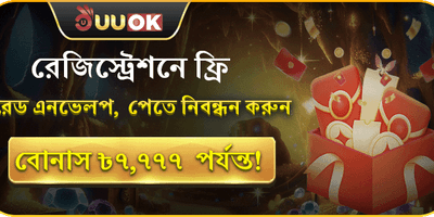 বিশাল ওয়েলকাম সাইন-আপ বোনাস 🎁 promotion